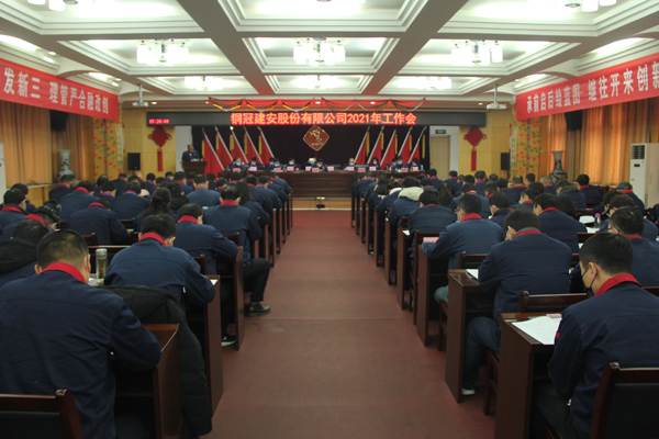 ky开元官网在线召开2021年工作会、二届三次职代会、2020年度总结表...