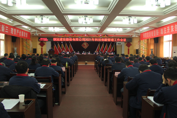 ky开元官网在线召开2021年科技创新管理工作会议