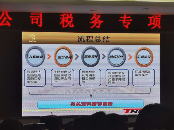 ky开元官网在线参加集团ky开元官网在线税务培训会