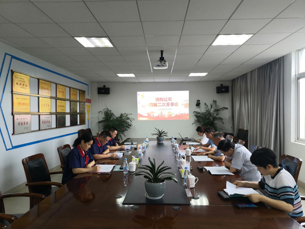 钢构ky开元官网在线召开四届二次董事会