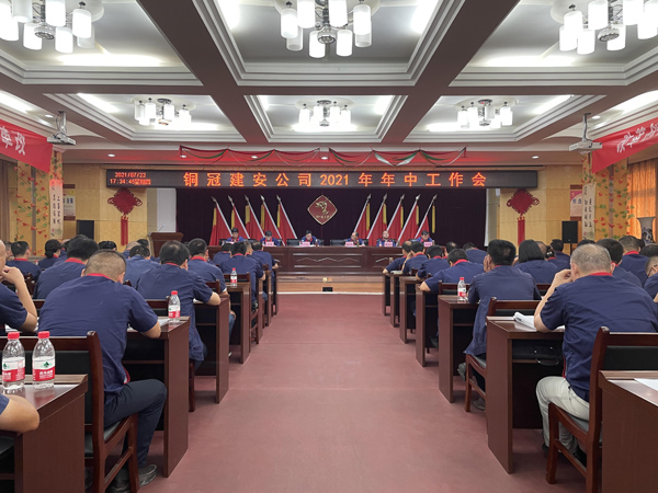 ky开元官网在线召开2021年年中工作会议