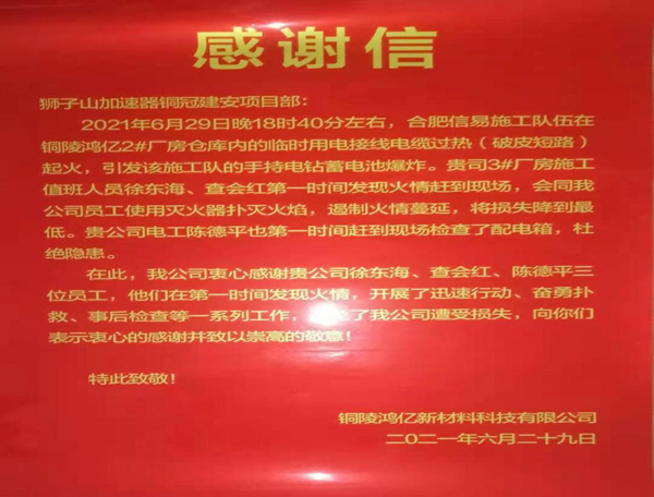 钢构ky开元官网在线收到感谢信