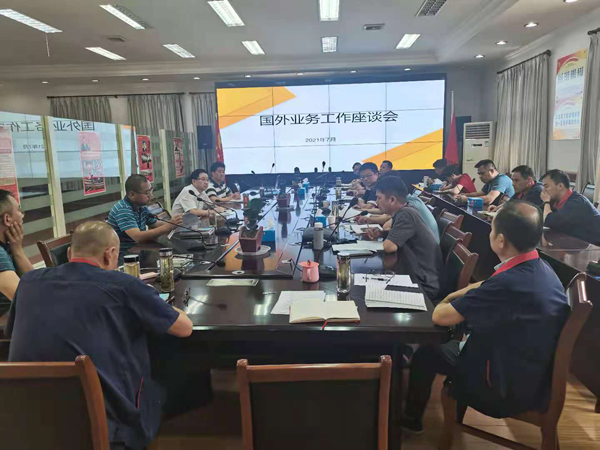 ky开元官网在线召开国外业务工作座谈会