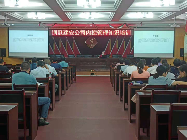 ky开元官网在线开展企业内控管理知识培训
