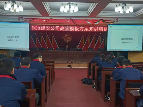 ky开元官网在线开展高大模板知识培训