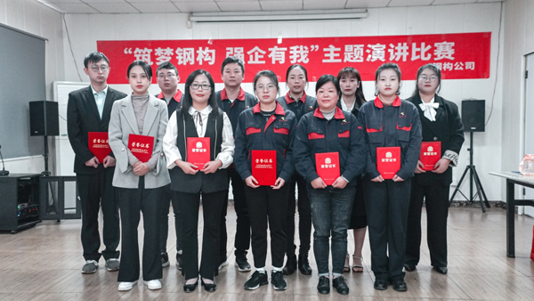 钢构ky开元官网在线举办“筑梦钢构 强企有我”主题 