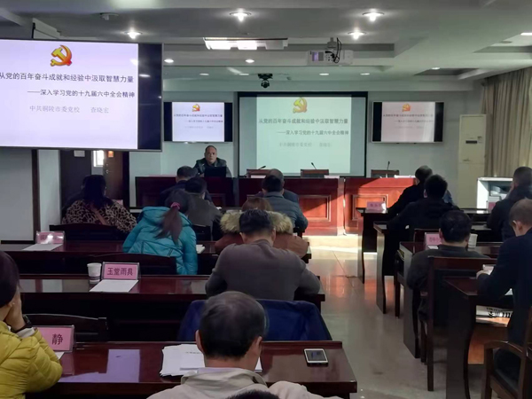 建材ky开元官网在线学习党的十九届六中全会精神
