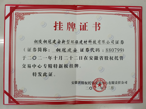 建材ky开元官网在线在安徽省股权托管交易中心成功挂牌