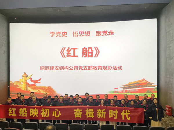钢构ky开元官网在线开展主题党日活动