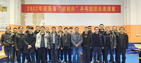 建材ky开元官网在线举办乒乓球邀请赛