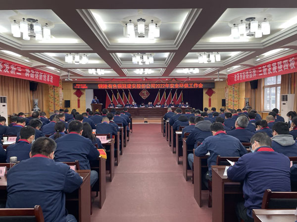ky开元官网在线召开2022年安全环保工作会