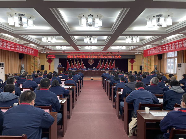 ky开元官网在线召开2022年工作会、二届五次职代会、2021年度总结表...