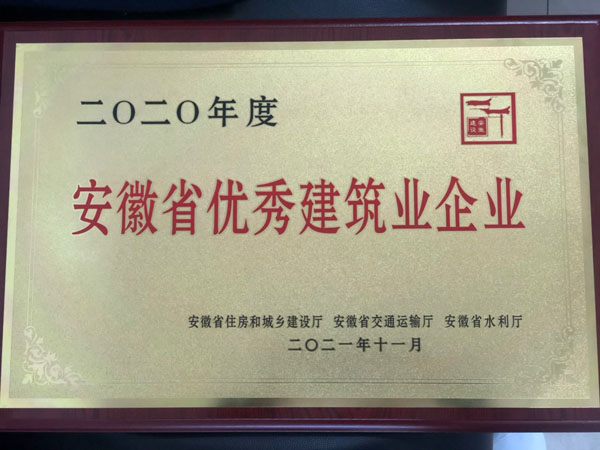 ky开元官网在线获得省优秀建筑企业称号