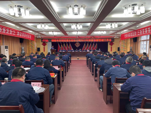 ky开元官网在线召开2022年科技创新管理工作会议