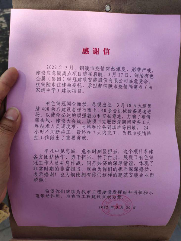 ky开元官网在线获得市城建局感谢信