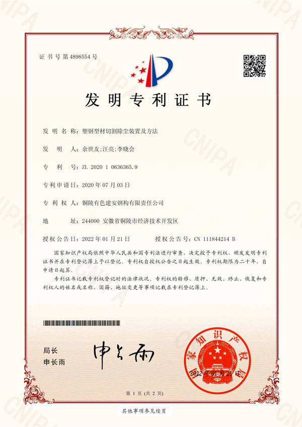 钢构ky开元官网在线取得七项专利证书