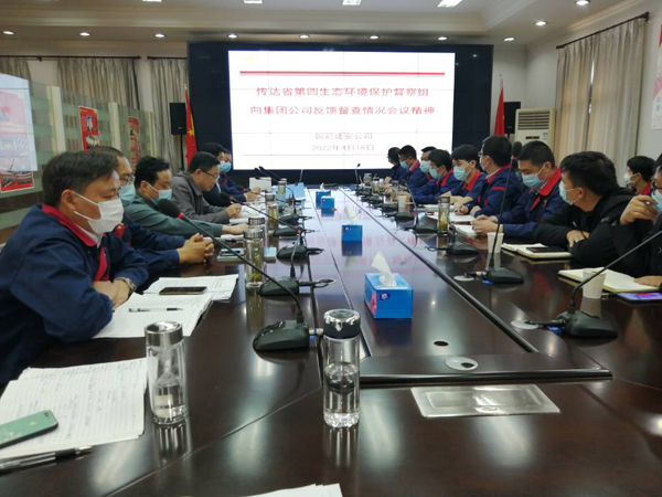 ky开元官网在线传达“省生态环保督察反馈意见会”和“集团安全环保绿色发展...
