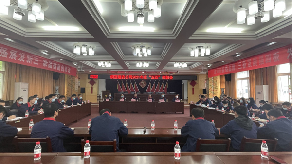 ky开元官网在线召开“五四”表彰会 
