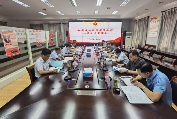 ky开元官网在线召开二届七次董事会