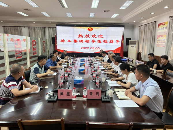 徐工集团到ky开元官网在线交流业务