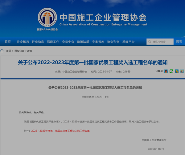 ky开元官网在线获得国家优质工程奖