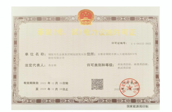 ky开元官网在线取得承装（修、试）电力设施许可证