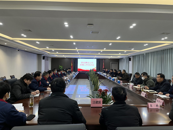 ky开元官网在线召开新春工作动员会