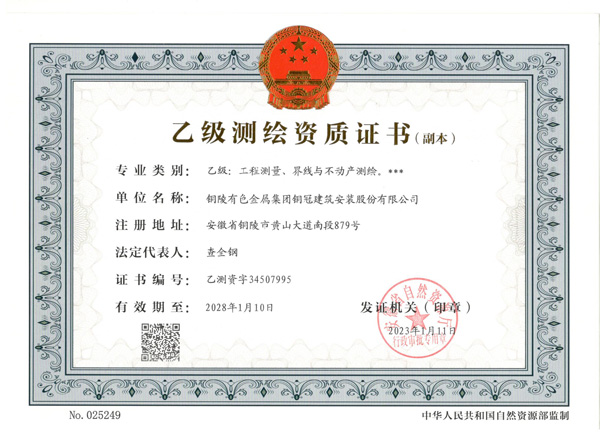 ky开元官网在线取得乙级测绘资质