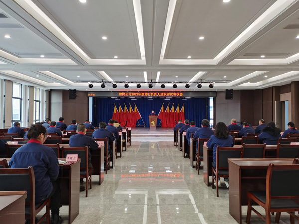 钢构ky开元官网在线召开2022年度部门负责人述职评议考核会