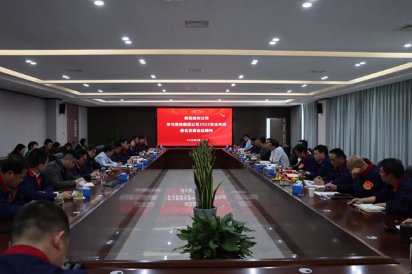 ky开元官网在线贯宣集团ky开元官网在线2023年安全环保绿色发展会议精神