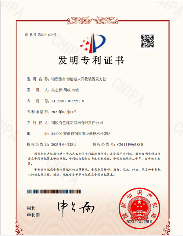 钢构ky开元官网在线获两项发明专利