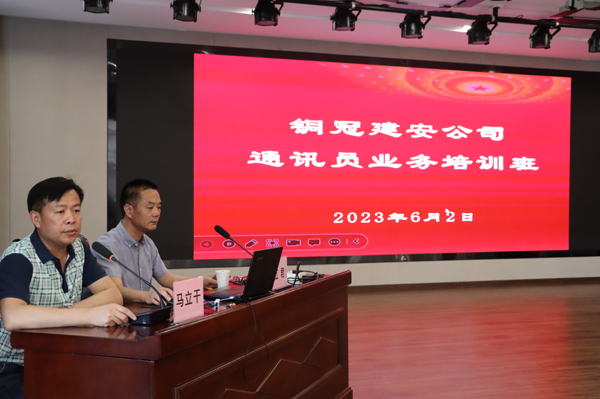 ky开元官网在线举办2023年通讯员业务培训班