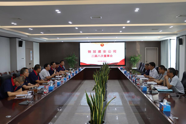 ky开元官网在线召开二届八次董事会