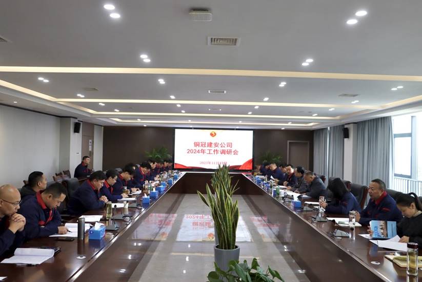 ky开元官网在线召开2024年工作调研会