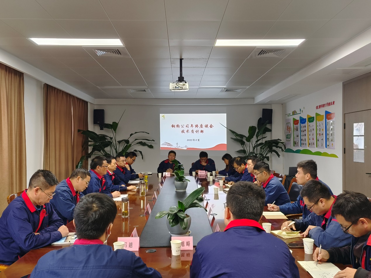 钢构ky开元官网在线召开年终座谈会