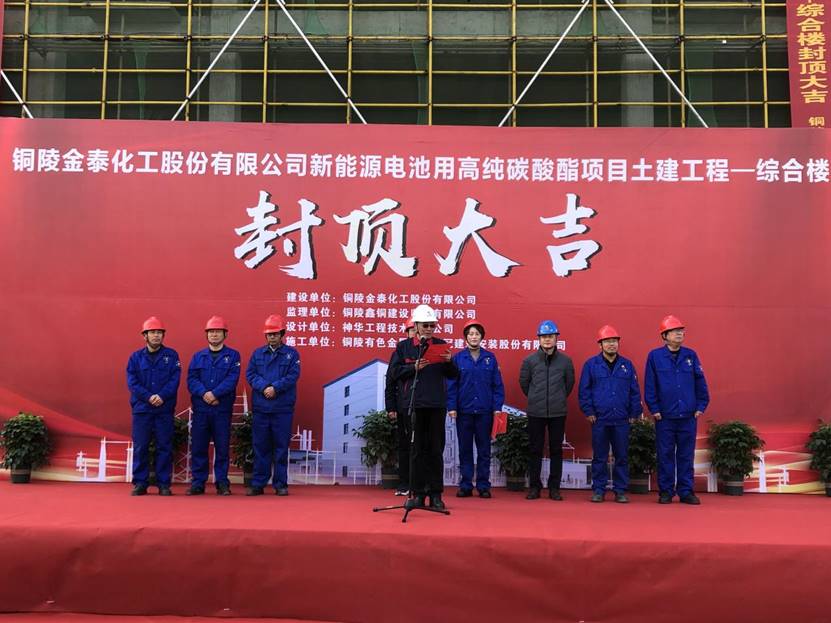 金泰化工ky开元官网在线新能源项目综合楼主体结构封顶