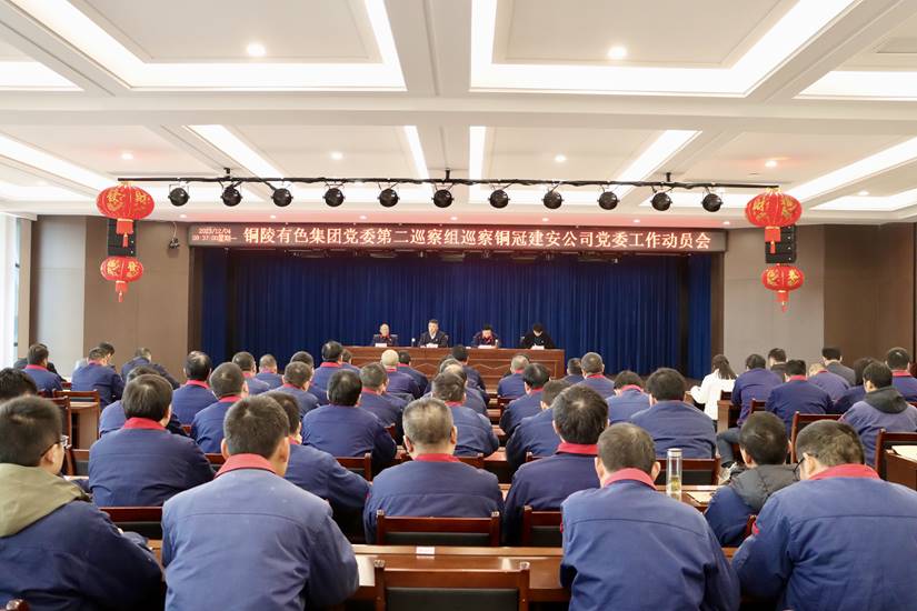 集团ky开元官网在线党委第二巡察组巡察铜冠建安ky开元官网在线党委工作动员会召开