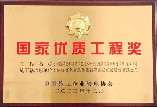 ky开元官网在线获得国家优质工程奖荣誉表彰 