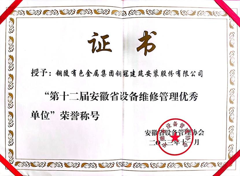 ky开元官网在线荣获省设备维修管理优秀单位称号