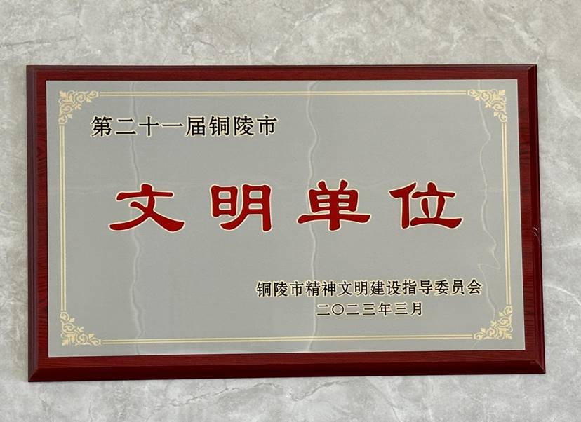 ky开元官网在线荣获省市级文明单位表彰