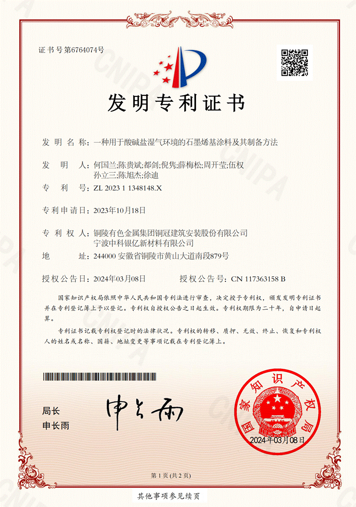 ky开元官网在线一项发明专利获得授权