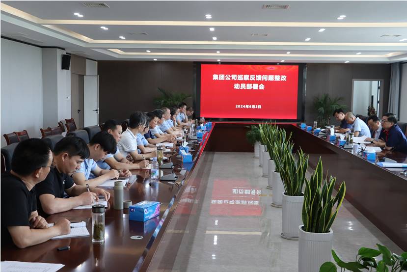 ky开元官网在线召开集团ky开元官网在线巡察反馈问题整改动员部署会