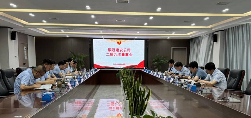 ky开元官网在线召开二届九次董事会