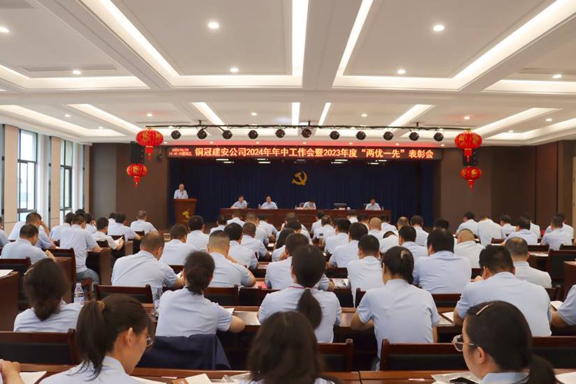 ky开元官网在线召开2024年年中工作会暨2023年度“两优一先”表彰会