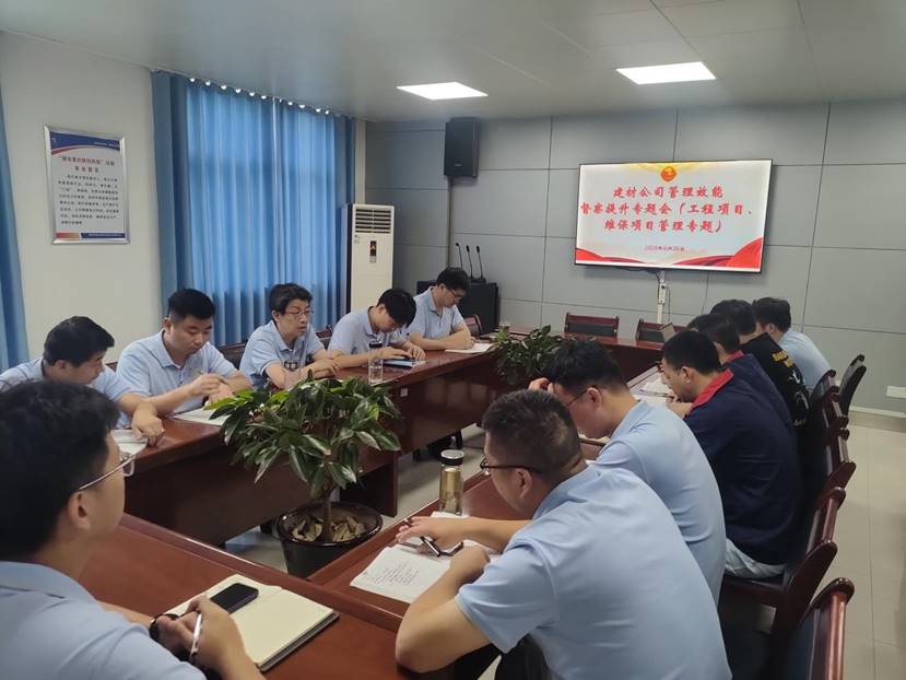 建材ky开元官网在线党支部召开管理效能督查提升专题会