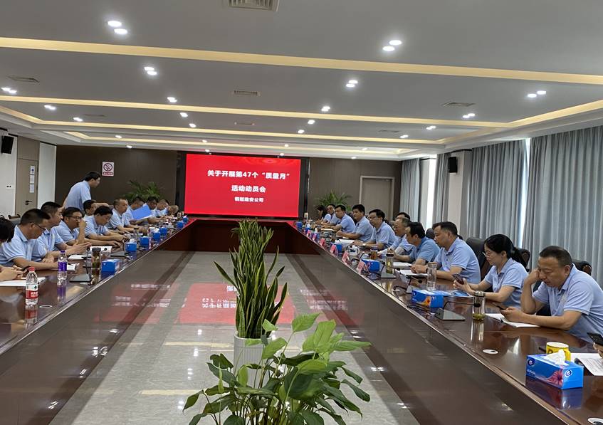 ky开元官网在线召开“质量月”活动 动员会