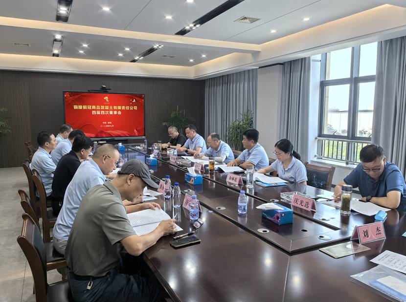 商品混凝土ky开元官网在线召开四届四次董事会