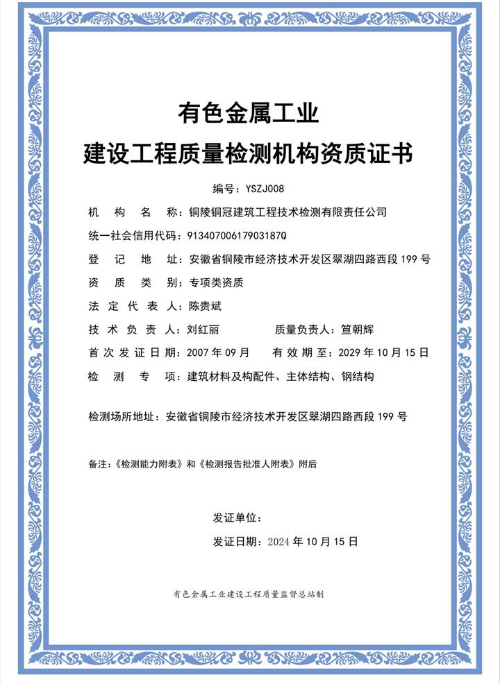 检测ky开元官网在线通过有色总站检测资质评审