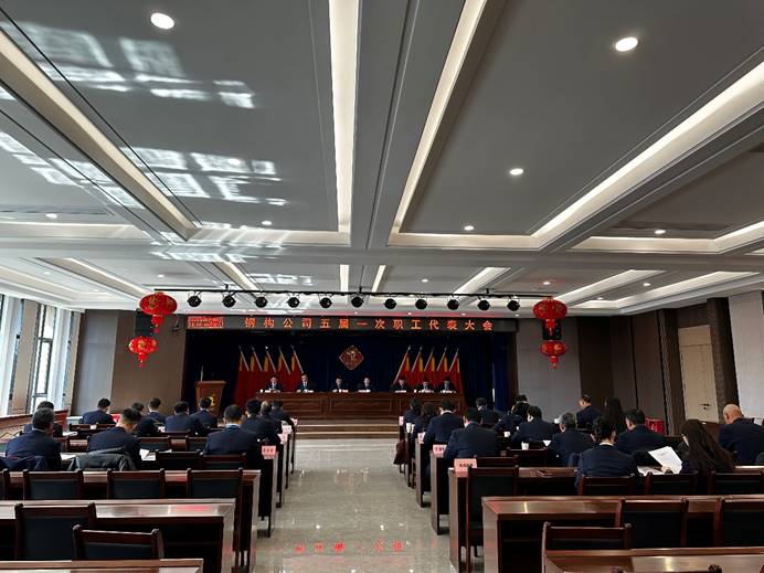 钢构ky开元官网在线召开五届一次职工代表大会暨2025年安全环保工作大会