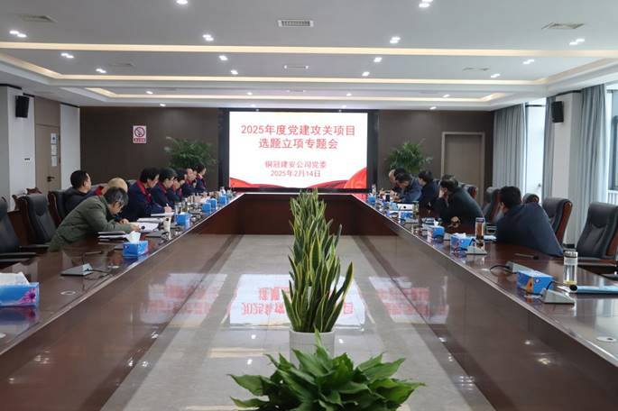 ky开元官网在线召开党建攻关项目立项专题会